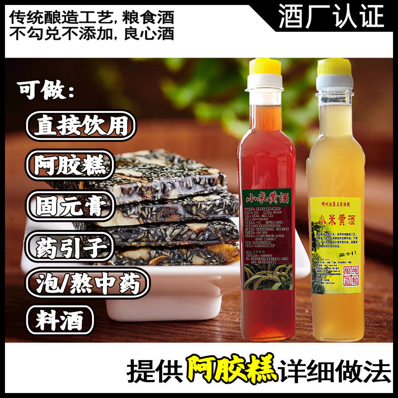 熬做阿胶糕专用黄酒料酒药引子纯粮红黄小米河南南阳邓州刘集宛邓