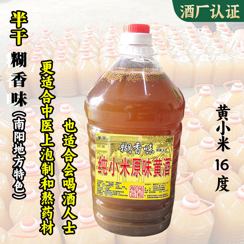 16度半干纯谷子小米浓黄酒原浆传统糊香味药引子河南南阳邓州刘集
