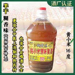 16度半干纯谷子小米浓黄酒原浆传统糊香味药引子河南南阳邓州刘集