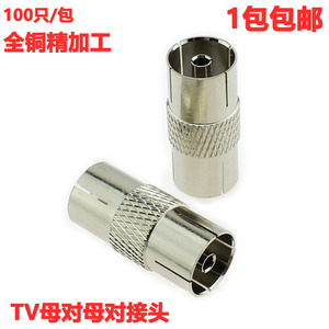 全铜TV转换头/TV直通/TV接驳/TV母转 TV母对母 射频母直通对接头