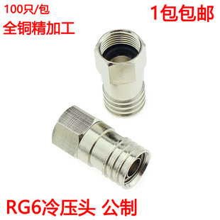 数字电视接头RG6电视线接头 防水 全铜冷压式 F头75 5公制有线电视