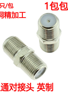 全铜 英制 F头 双通 电视对接头延长线 TV母转母直通连接头母转母
