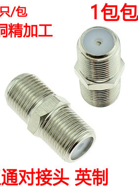 全铜 英制 F头 双通 电视对接头延长线 TV母转母直通连接头母转母