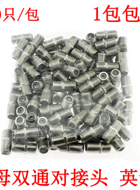 TV母转母F头双通 英制有线电视延长头 直通对接头 螺纹对接头