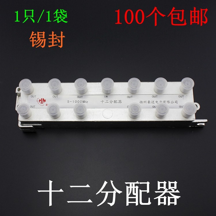 正品豪迈数字有线电视信号 闭路电视信号分配器 分频器 一分十二,3C数码配件,分配器/分频器/分支器,淘宝优惠券,粉丝福利购,淘宝优惠卷