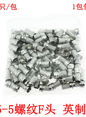 100个机顶盒接头 自紧F头 电视线接线头75-5F英制螺纹头 英制接口