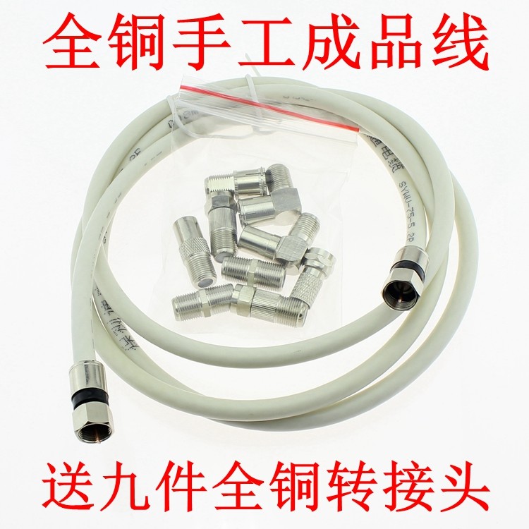 用户线有线电视线RF射频线机顶盒连接线闭路电视线TV线电视信号线