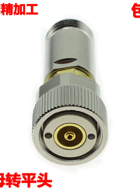 NK/平头转接头 用于仪器测试头 N母高频全铜转接头 N母转平头