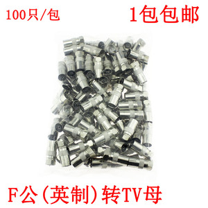 厂家直销 螺纹英制F头公转RF母 有线电视歌华机顶盒转换转接头