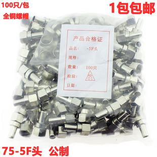 有线电视接头 f头 公制 75-5带铜环接头 电视分支分配器接头包邮