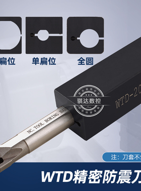 防震刀套数控内孔刀套内螺纹镗孔刀杆刀套WTD16-20-25-32/8/10/16