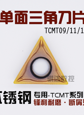 不锈钢专用数控刀片TCMT090204/TCMT110204/TCMT16T304单面三角