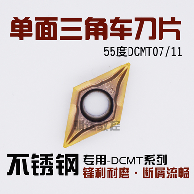 单面55度菱形刀片DCMT11