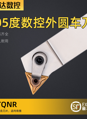 105度数控外圆车刀弹簧钢刀杆MTQNR MTQNL2020K16/2525M16 车端面