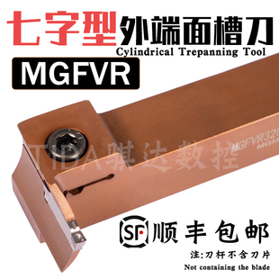 7字型端面槽刀MGFVR325-80/160T15直角90度排刀MGFVR320-50/80T15