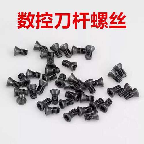数控刀具配件螺丝压板梅花