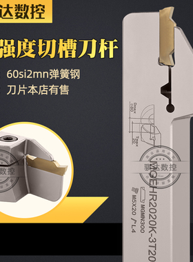 弹簧钢数控切槽切断刀杆车床外径割槽走心机刀杆MGEHR2020-3/2525