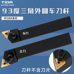 2525M16车床刀具 TIDA数控刀杆93度三角形外圆车刀杆MTJNR2020K16