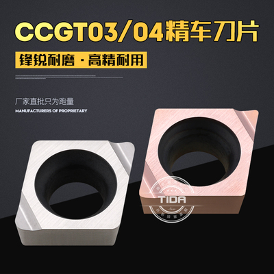 小孔镗刀片CCGT030102L-F CCGT040104L-F替代PR930 钢件不锈钢
