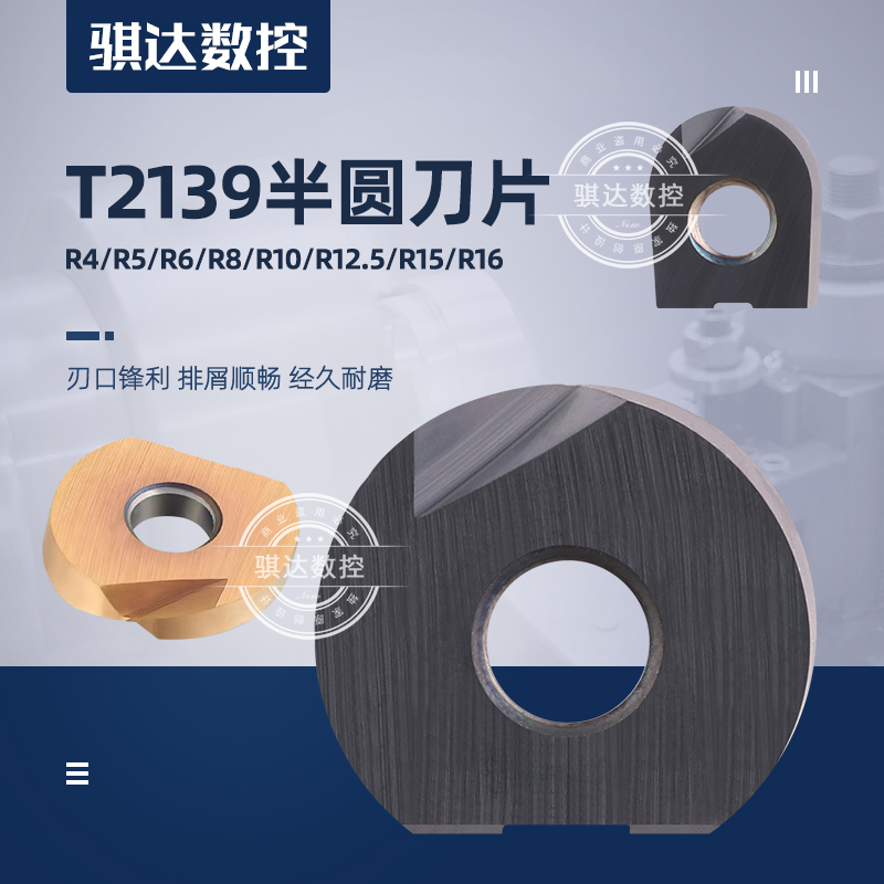 半圆球刀片弧形D8R4 10R5 12R6 16R8 20R10 25R12.5 T2139刀粒