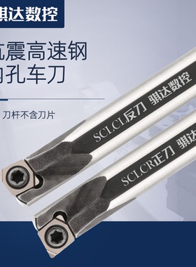小孔径车刀95度镗孔刀高速钢 H04F-SCLCR03最小加工4.8mm抗震镗刀