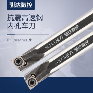 小孔径车刀95度镗孔刀高速钢 H04F-SCLCR03最小加工4.8mm抗震镗刀