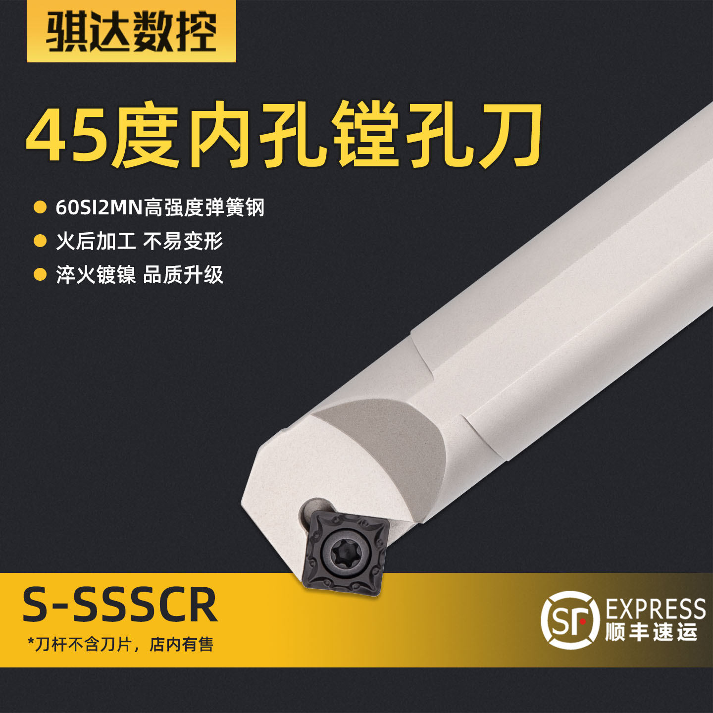 数控刀杆45度内孔镗孔刀S14N-SSSCR09螺钉式车床倒角刀架正方形刀