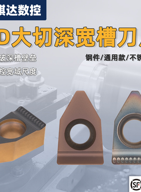 单头宽槽FD08 FD10 FD12 FD14 MTEHR切槽刀片端面槽刀大切深刀粒