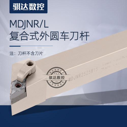 93度弹簧钢抗震MDJNR外圆刀