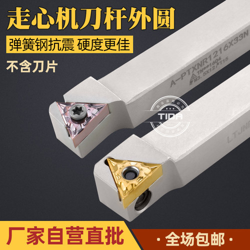 走心机外圆三角刀杆PTXNR