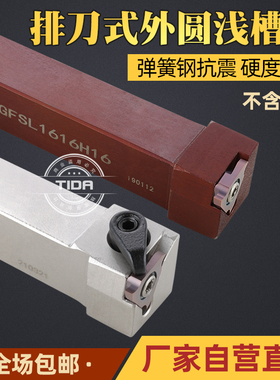 浅槽刀杆排刀割刀KTGFSL/CTGFSL1212H16/1616H16/2020K16弹簧钢