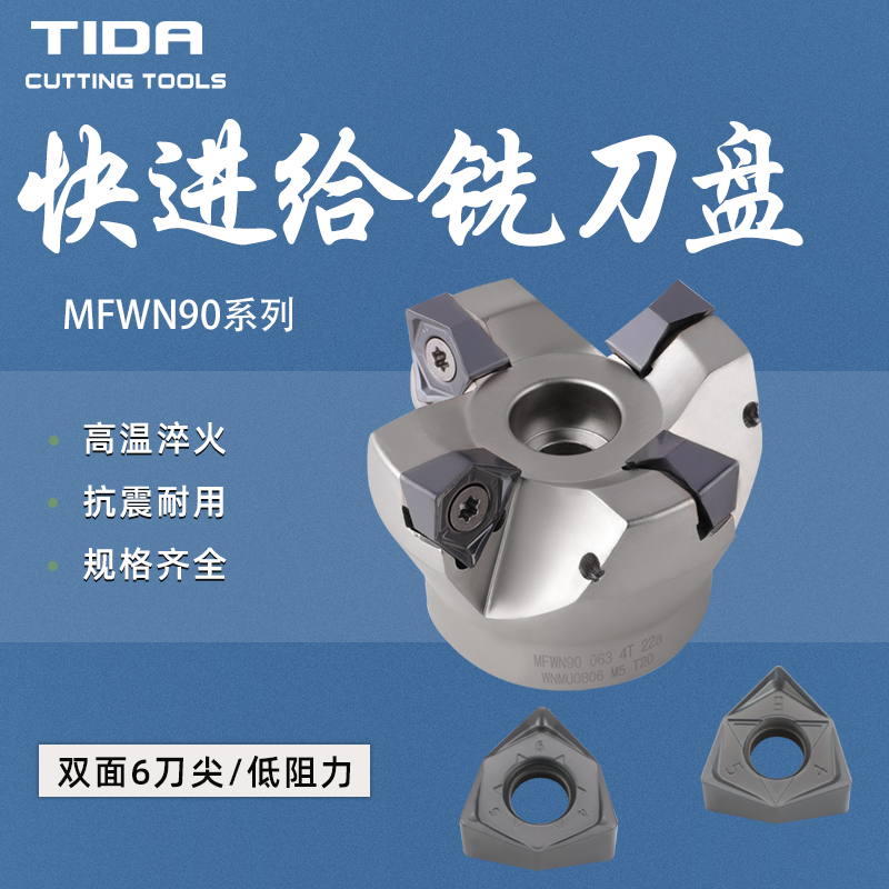 TIDA数控快进给铣刀盘90度双面平面铣刀盘重切削配WNMU080608刀片