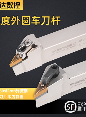 弹簧钢抗震35度外圆尖刀杆 MVJNR/BVJNR/DVJNR2525M16 数控车刀杆