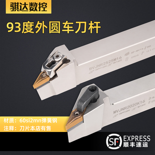 弹簧钢抗震35度外圆尖刀杆 MVJNR/BVJNR/DVJNR2525M16 数控车刀杆