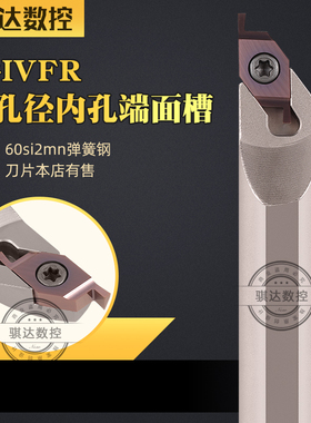 弹簧钢小径端面内端面槽SGIVFR16Q16 圆弧浅槽加工刀杆VC1604刀片