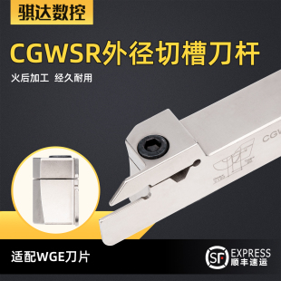 2020K 2525M 2T20 东芝款 装 CGWSR1616 3T20 WGE刀片 外径切槽刀杆