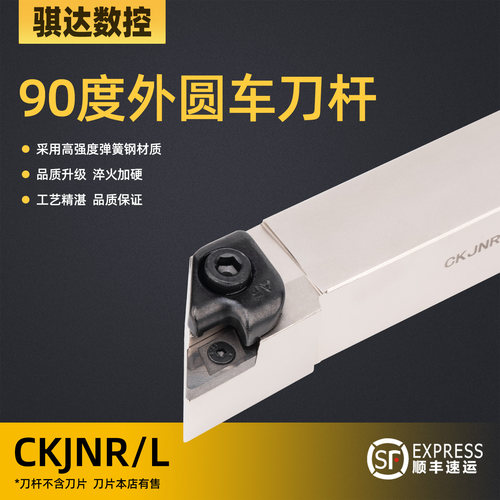 90度外圆数控车刀DKJNR/CKJNL2525M16/3232P16适配KNUX160405刀片