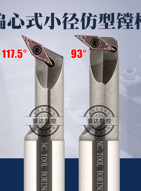 偏心式小径仿型刀杆H1208L-SVUCR08/SVQBR08高速钢防震内孔刀杆