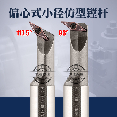 偏心小径仿型刀杆高速钢