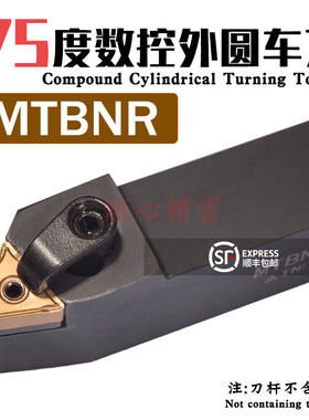 数控车刀杆三角刀片75度外圆车刀刀杆MTBNR/MTBNL2020K16/2525M16