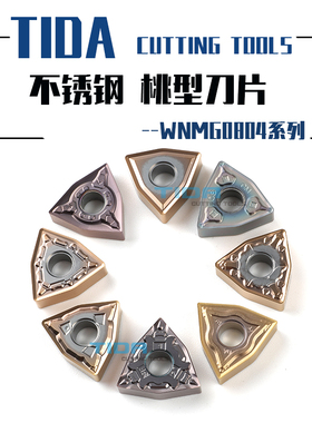 数控刀片WNMG080404 080408 BM DM MA MS MQ不锈钢专用钛合金