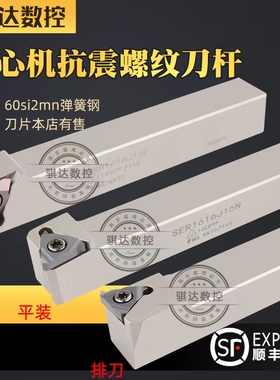 走心机平装/立装螺纹刀杆SER1212JX16N KTTXR1212JX16N B-SEL1212