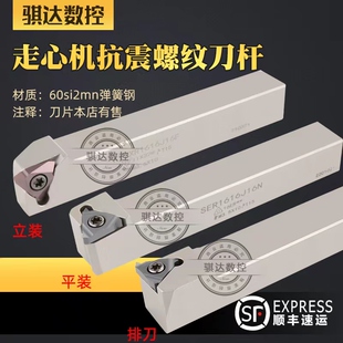 KTTXR1212JX16N 走心机平装 立装 螺纹刀杆SER1212JX16N SEL1212