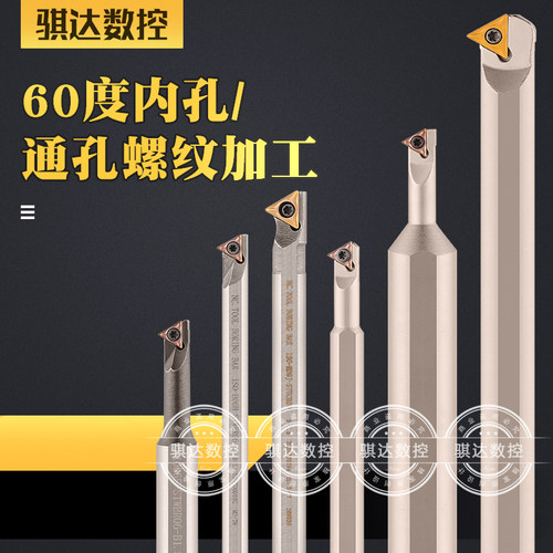 小孔刀杆60度内螺纹内孔加工H06H/07H-STWBR06 S08K-STWCR09抗震 - 封面