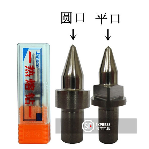 包邮 Jansco热熔钻/热钻/热熔钻头3 4 5 6 8 10 12mm 规格齐全