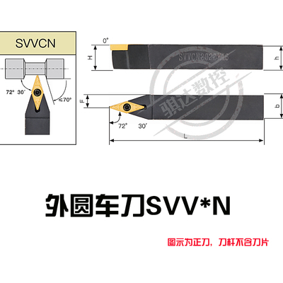 72.5度外圆刀杆SVVCN/SVVBN1010H11/1212/1616H11/2020/2525M16