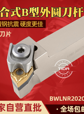 抗震95度数控外圆桃型刀片B型压板车刀杆 BWLNR/L2020K08/2525M08