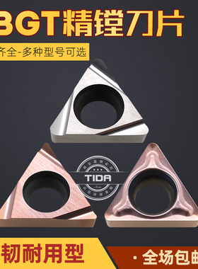 开槽精镗小三角内孔镗刀片TBGT060104 TPGH080204/090204/110304L