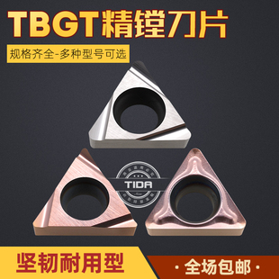 开槽精镗小三角内孔镗刀片TBGT060104 TPGH080204/090204/110304L