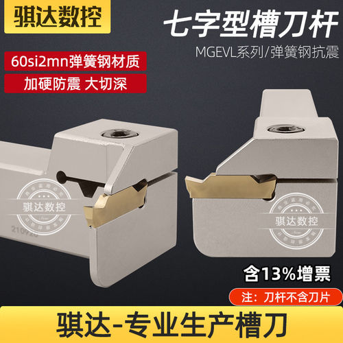 排刀大切深槽刀弹簧钢抗震MGEVL